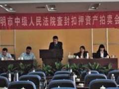 昆明市关上中路89号茶苑大厦拍卖会