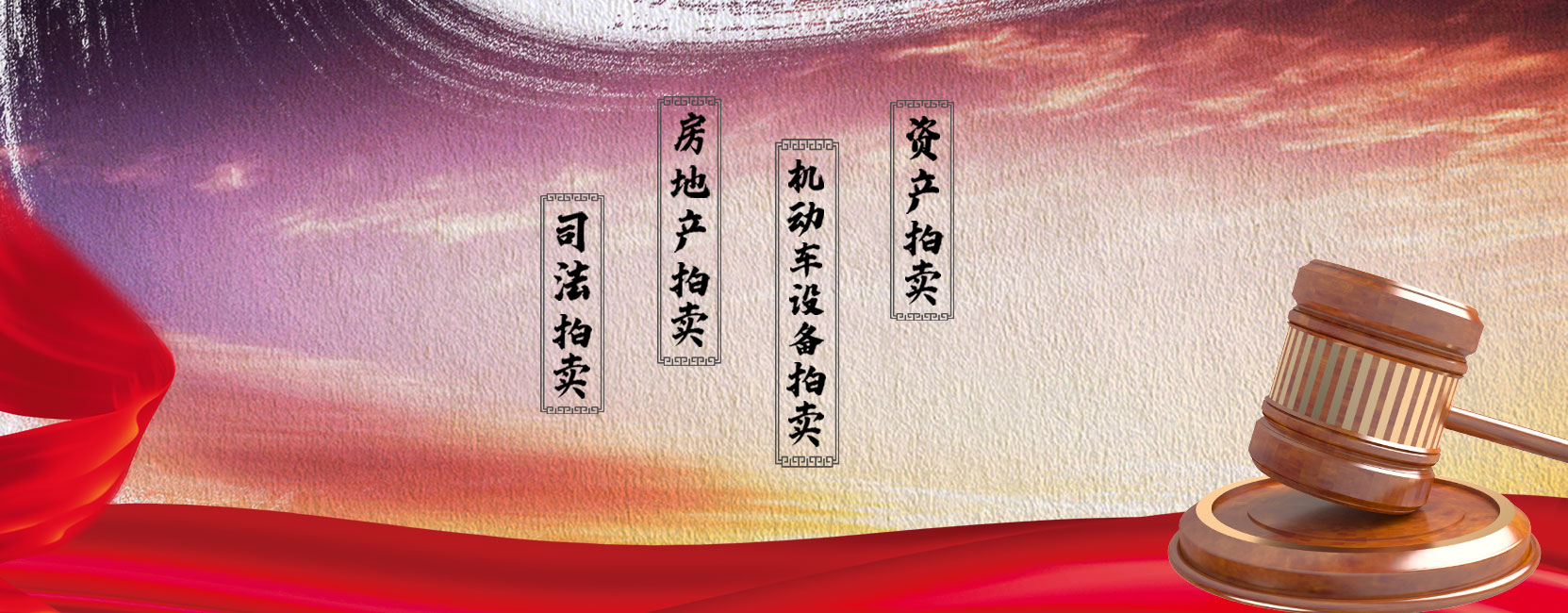 机动车设备拍卖