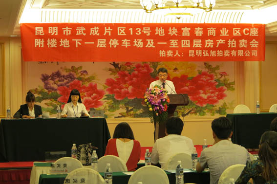 昆明市武成片区富春商业区房产拍卖