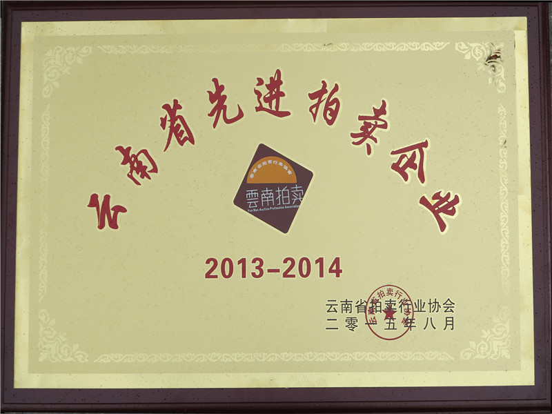 旭弘拍卖公司资质证件