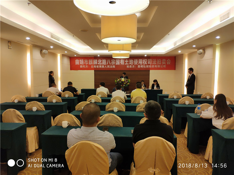 曲靖市麒麟区八宗国有土地使用权司法拍卖会