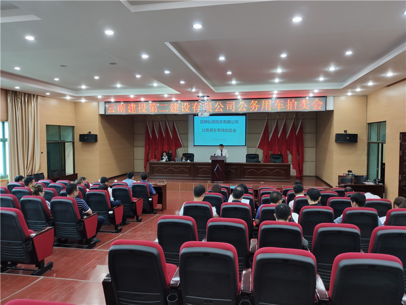 云南建投第二建设公务用车拍卖会