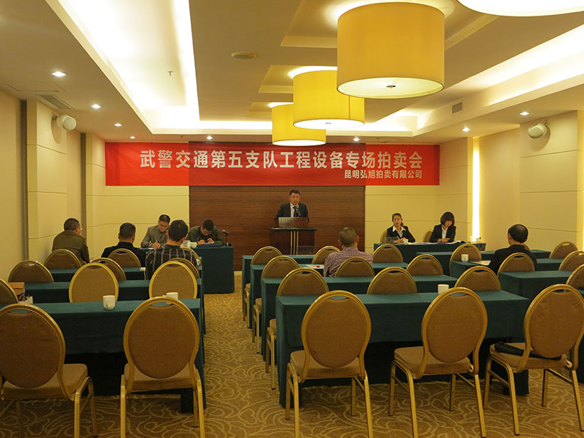 交通第五支队工程设备专场拍卖会